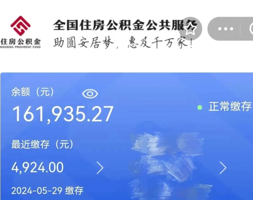 四平代提公积金（代提取住房公积金）