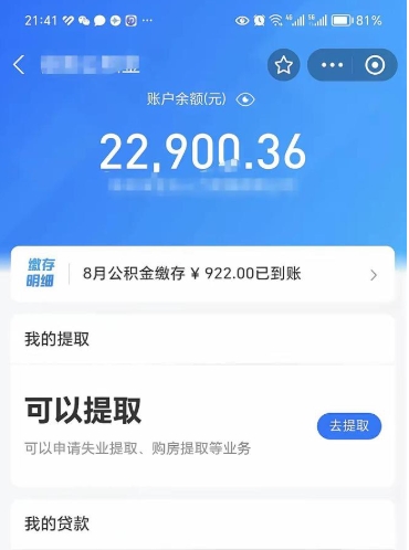 四平封存后如何取钞公积金（封存状态的公积金怎么取）
